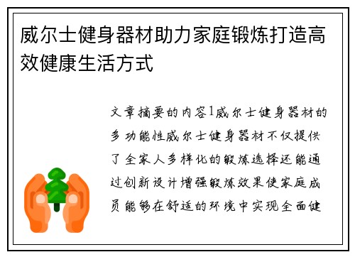 威尔士健身器材助力家庭锻炼打造高效健康生活方式