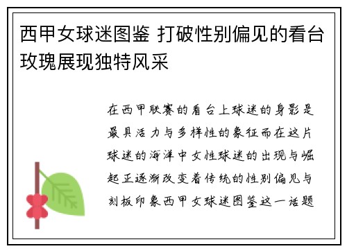 西甲女球迷图鉴 打破性别偏见的看台玫瑰展现独特风采