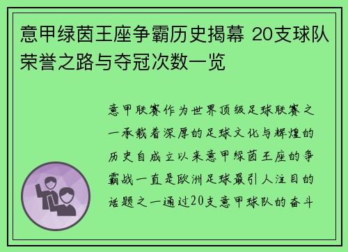 意甲绿茵王座争霸历史揭幕 20支球队荣誉之路与夺冠次数一览