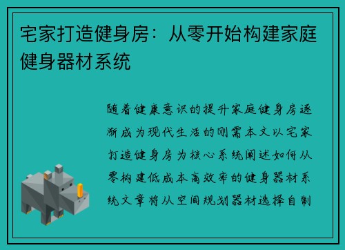 宅家打造健身房：从零开始构建家庭健身器材系统