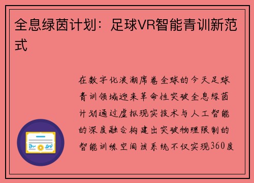 全息绿茵计划：足球VR智能青训新范式