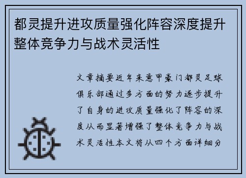 都灵提升进攻质量强化阵容深度提升整体竞争力与战术灵活性
