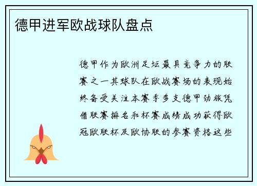 德甲进军欧战球队盘点