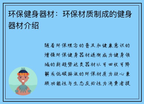 环保健身器材：环保材质制成的健身器材介绍