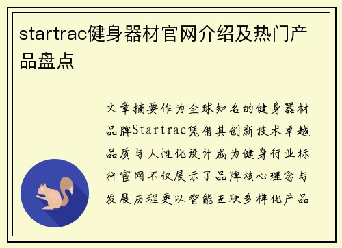 startrac健身器材官网介绍及热门产品盘点