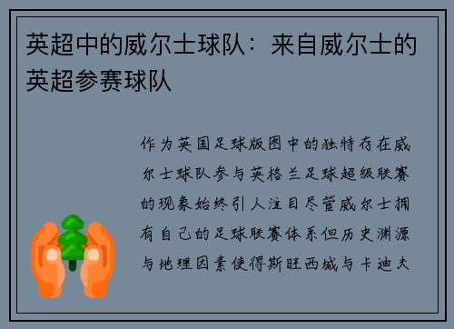 英超中的威尔士球队：来自威尔士的英超参赛球队