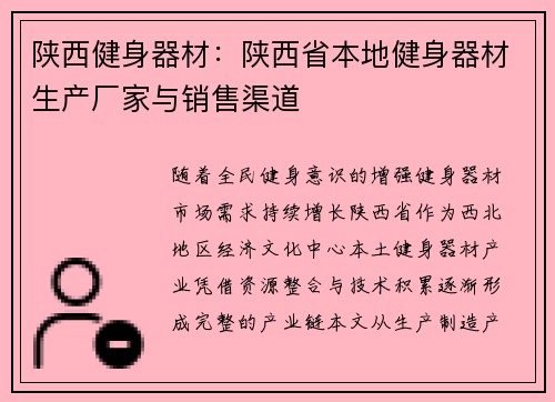 陕西健身器材：陕西省本地健身器材生产厂家与销售渠道