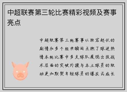 中超联赛第三轮比赛精彩视频及赛事亮点