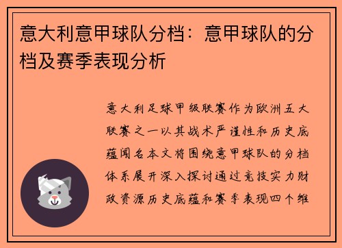 意大利意甲球队分档：意甲球队的分档及赛季表现分析