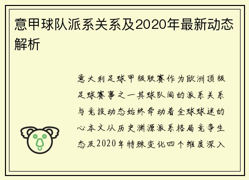 意甲球队派系关系及2020年最新动态解析